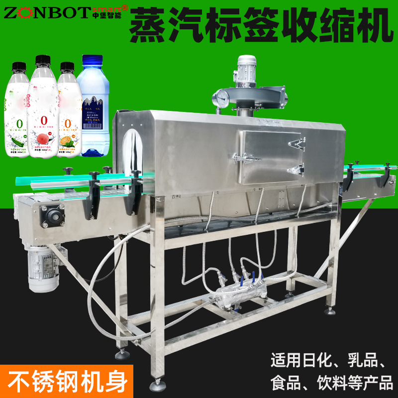 蒸汽收縮機 蒸汽收縮包裝機 塑封機 瓶瓶罐罐標(biāo)簽?zāi)な湛s PVC標(biāo)簽?zāi)? title=