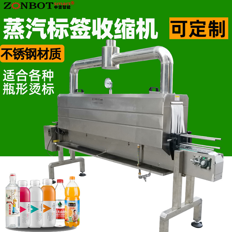 蒸汽收縮機 蒸汽包膜機 蒸汽熱收縮機 塑封機 覆膜機 pvc標(biāo)簽?zāi)ふ羝湛s